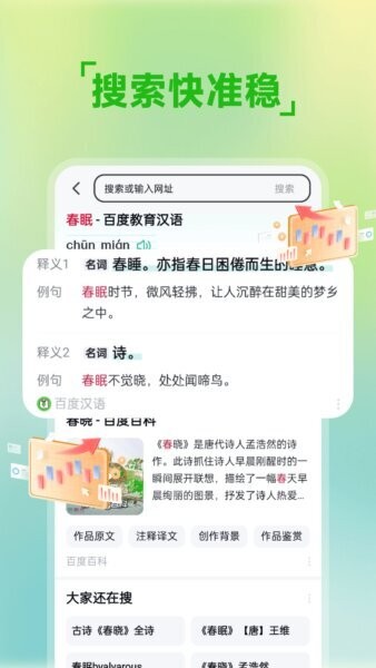 八戒浏览器软件 v1.0.15 安卓版 3
