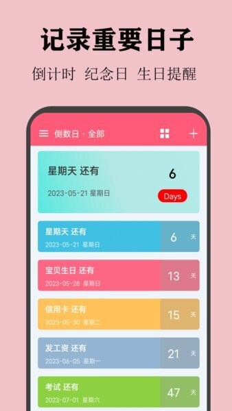 喵喵倒数app v2.5.3 安卓版 0