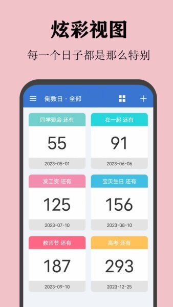 喵喵倒数app v2.5.3 安卓版 1
