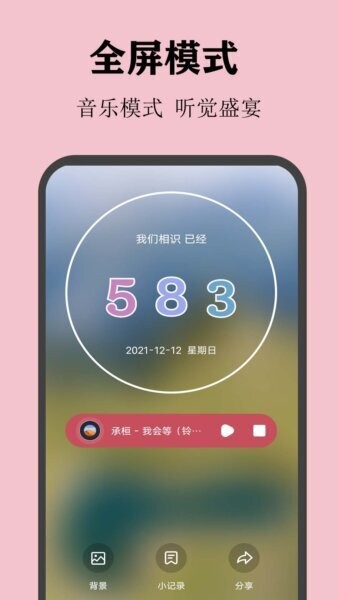 喵喵倒数app v2.5.3 安卓版 3