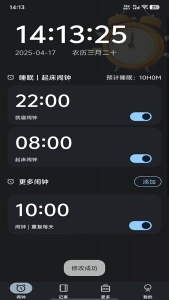 自定义桌面闹钟app v1.0.3 安卓版 0