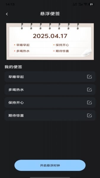 自定义桌面闹钟app v1.0.3 安卓版 1