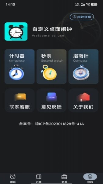 自定义桌面闹钟app v1.0.3 安卓版 2