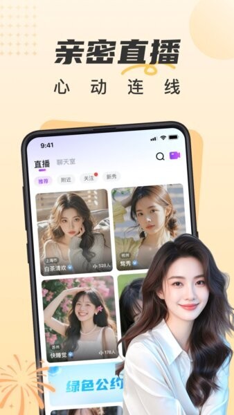 甜遇交友平台 v5.2.2 安卓版 0