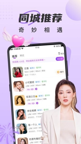 甜遇交友平台 v5.2.2 安卓版 1