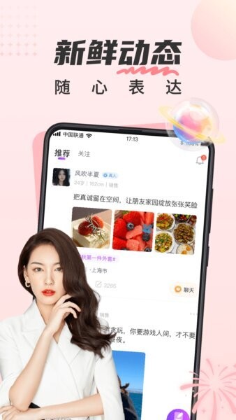 甜遇交友平台 v5.2.2 安卓版 2
