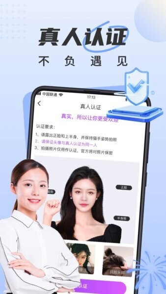 甜遇交友平台 v5.2.2 安卓版 4