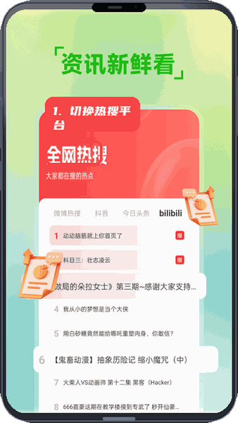 八戒浏览器教程图:第三步,切换全网热搜平台。 切换全网热搜平台。
