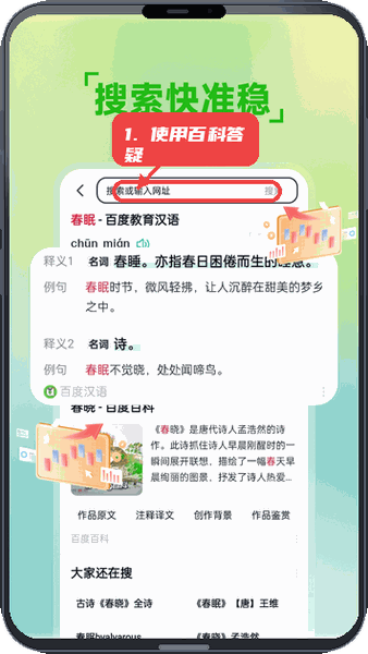 八戒浏览器教程图:第四步,使用百科和知识答疑。 使用百科和知识答疑。