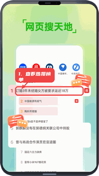 八戒浏览器教程图:第二步,查看热搜榜单。 查看热搜榜单。
