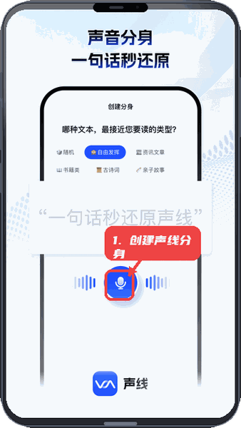 声线教程图:第三步,创建个人声线分身。 创建个人声线分身。
