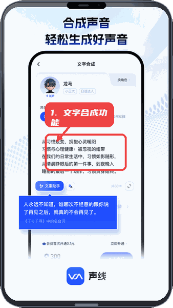 声线教程图:第五步,使用文字合成功能。 使用文字合成功能。