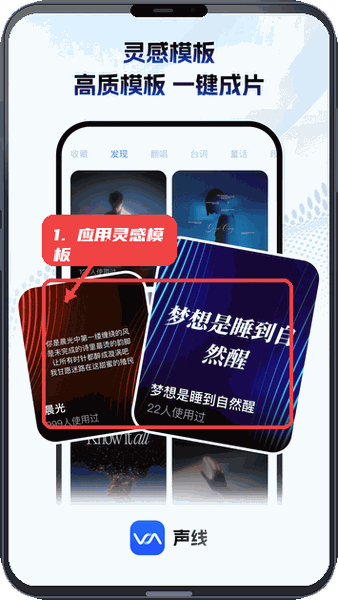 声线教程图:第四步,应用灵感模板生成内容。 应用灵感模板生成内容。