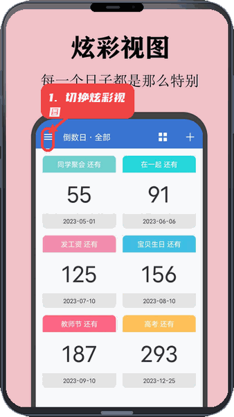 喵喵倒数教程图:第二步,切换炫彩视图查看卡片。 切换炫彩视图查看卡片。