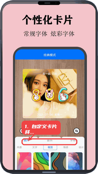 喵喵倒数教程图:第三步,自定义倒计时卡片样式。 自定义倒计时卡片样式。