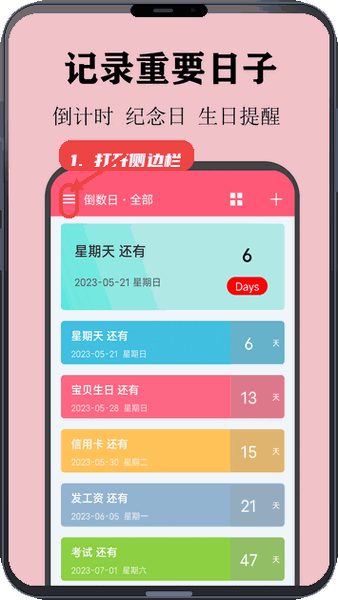 喵喵倒数教程图:第一步,打开侧边栏管理事件。 打开侧边栏管理事件。
