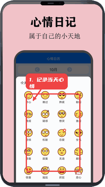 喵喵倒数教程图:第五步,记录当天心情。 记录当天心情。