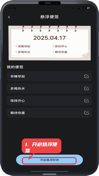 自定义桌面闹钟教程图:第二步,开启悬浮便签。 开启悬浮便签。