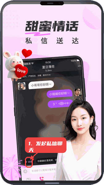 甜遇教程图:第四步,发起私信聊天。 发起私信聊天。