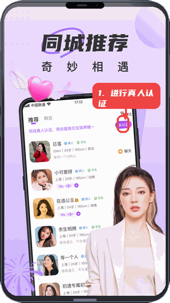 甜遇教程图:第二步,进行真人认证。 进行真人认证。