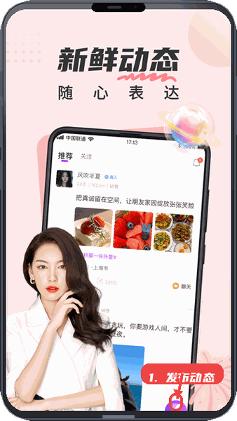 甜遇教程图:第三步,发布动态。 发布动态。