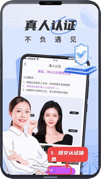 甜遇教程图:第五步,提交认证信息。 提交认证信息。