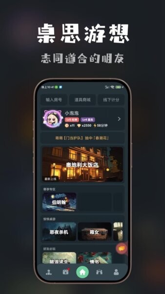 桌思游想app官方正版 v4.25.0 安卓版 0
