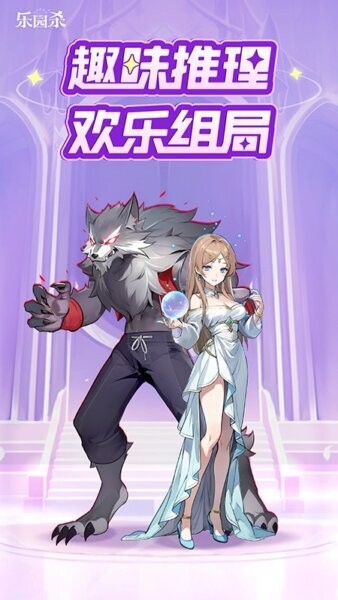 乐园杀官方正版 v1.2.94 安卓版 0