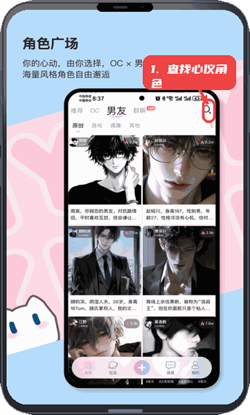 芋泥Neko教程图:第五步,查找心仪角色。 查找心仪角色。