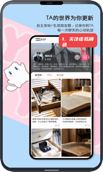 芋泥Neko教程图:第二步,关注虚拟角色。 关注虚拟角色。