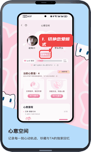 芋泥Neko教程图:第一步,切换恋爱模式。 切换恋爱模式。
