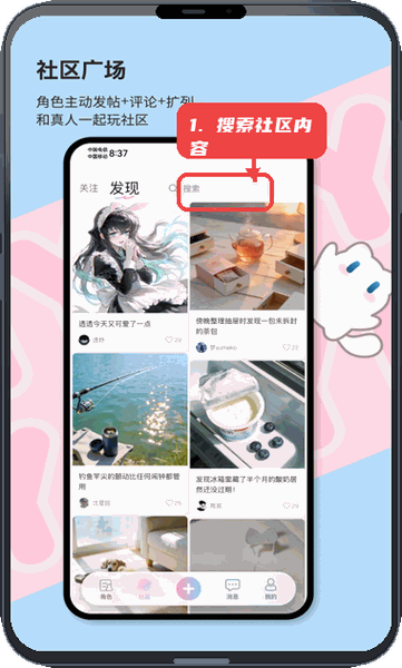 芋泥Neko教程图:第四步,搜索社区内容。 搜索社区内容。