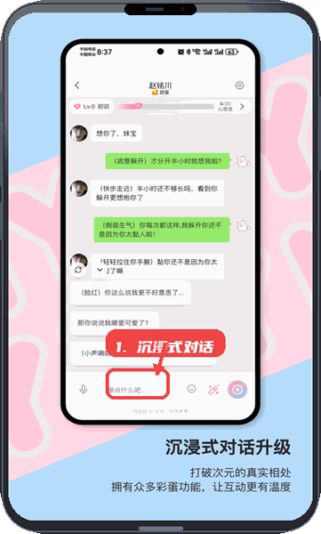 芋泥Neko教程图:第三步,进行沉浸式对话。 进行沉浸式对话。
