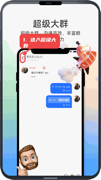 进入超级大群聊天。