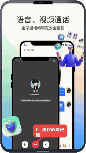 发起语音或视频通话。