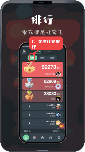 桌思游想教程图:第四步,关注社交排行。 关注社交排行。