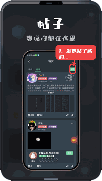 桌思游想教程图:第二步,发布帖子或约局。 发布帖子或约局。