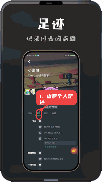 桌思游想教程图:第三步,查看个人足迹。 查看个人足迹。