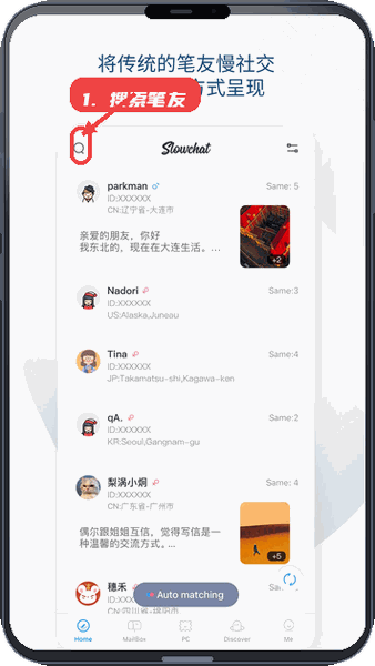 Slowchat教程图:第一步,搜索笔友。 搜索笔友。