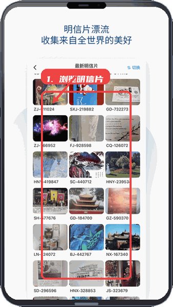 Slowchat教程图:第五步,浏览明信片漂流。 浏览明信片漂流。