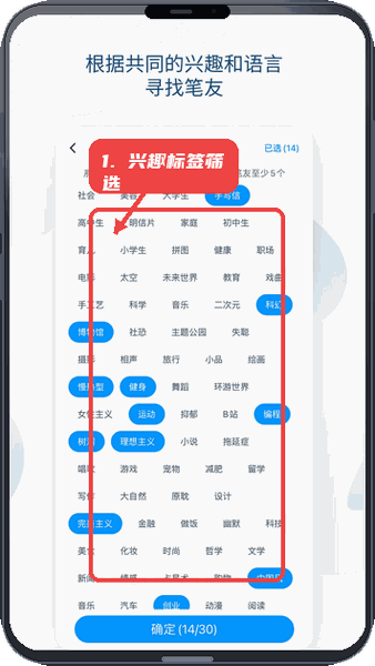 Slowchat教程图:第二步,兴趣标签筛选。 兴趣标签筛选。