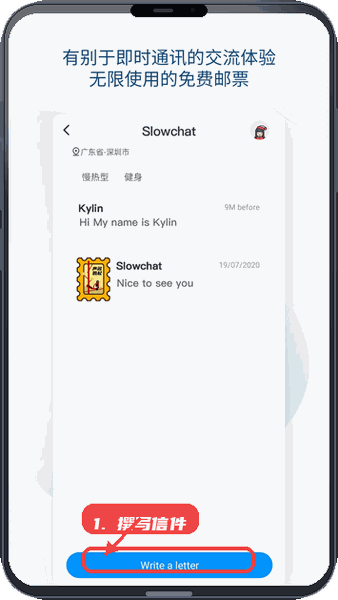 Slowchat教程图:第四步,撰写信件。 撰写信件。