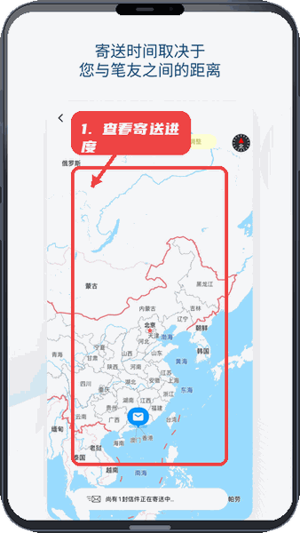 Slowchat教程图:第三步,查看寄送进度。 查看寄送进度。