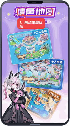 挑选地图和玩法模式。
