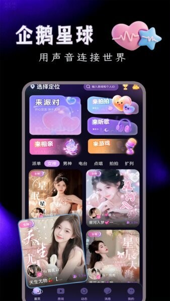 企鹅星球软件 v1.9.0 安卓版 2