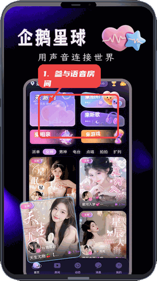 参与语音房间。