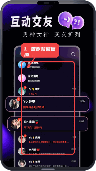查看和回复消息。