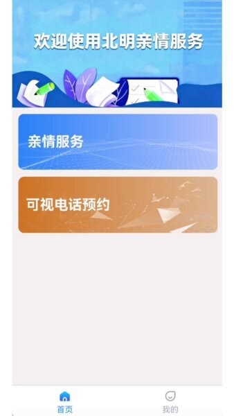 北明亲情服务手机版 v1.0.7 安卓版 0