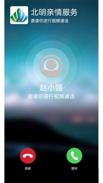北明亲情服务手机版 v1.0.7 安卓版 3