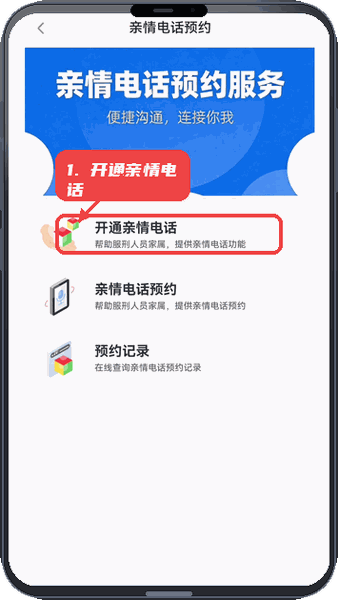 北明亲情服务教程图:第三步,开通亲情电话。 开通亲情电话。